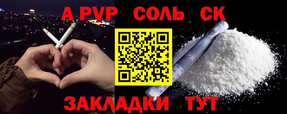 A-PVP VHQ  Alpha PVP крисы CK  Смоленск  APVP СК КРИС  Вход с VPN 