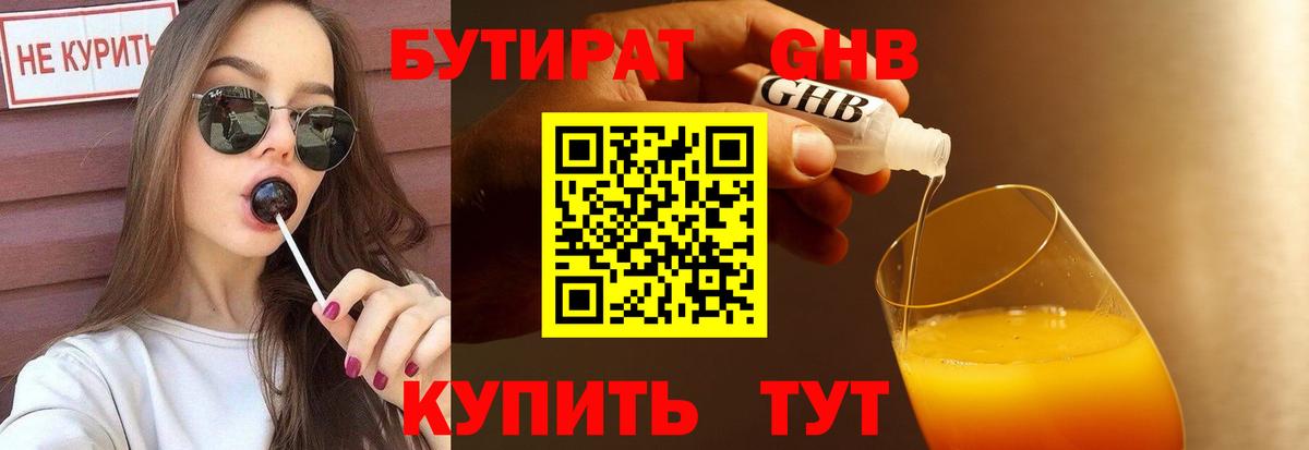 Смоленск  БУТИРАТ GHB  Вход с VPN 