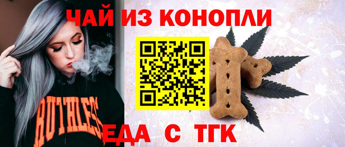 Печенье с ТГК марихуана  Вход с VPN  Смоленск 