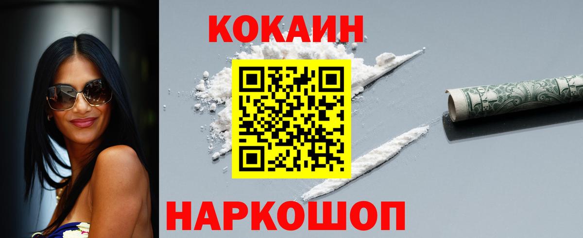 КОКАИН  Вход с VPN  Смоленск  Cocaine 97% 