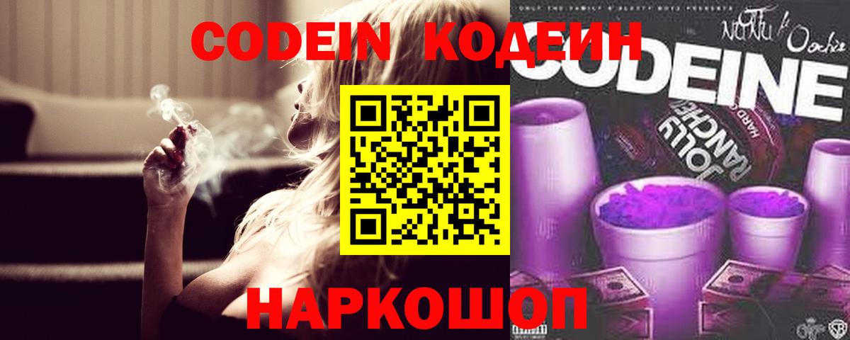 Codein напиток Lean (лин)  Codein напиток Lean (лин)  Смоленск  купить  цена  Вход с VPN 