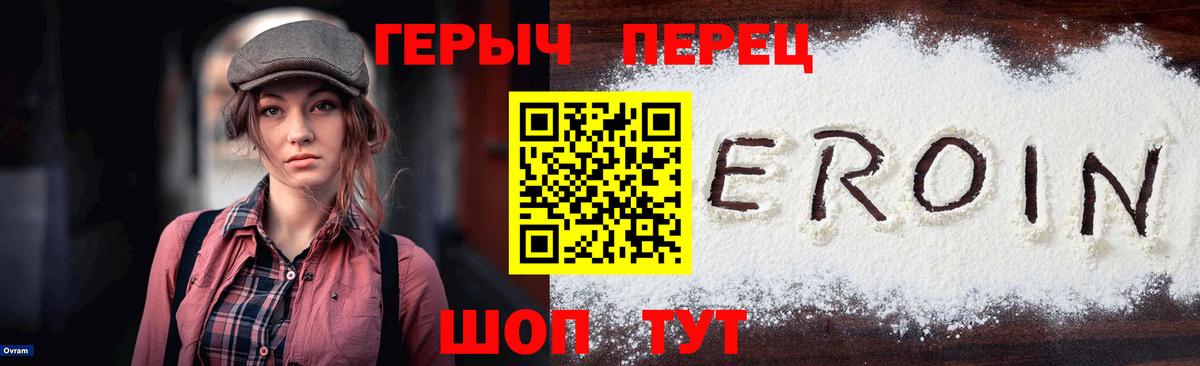 Героин Heroin  Вход с VPN  Смоленск 