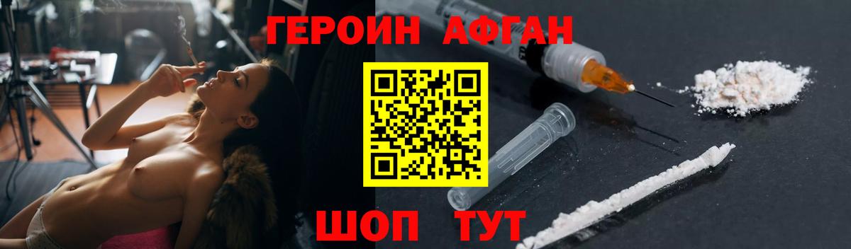 Героин хмурый Смоленск
